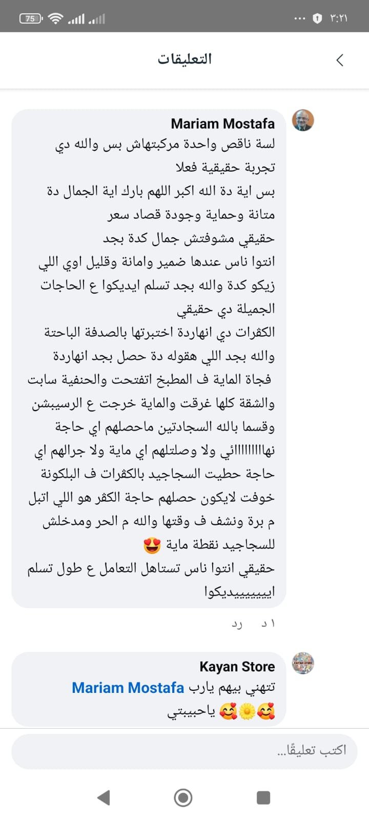 تقييم عميل 3